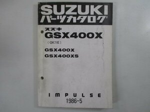 GSX400Xインパルス パーツリスト スズキ 正規 中古 バイク 整備書 GSX400X GSX400XS GK71E カタログ aH 車検 パーツカタログ 整備書