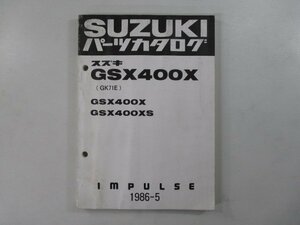 GSX400Xインパルス パーツリスト スズキ 正規 中古 バイク 整備書 GSX400X GSX400XS GK71E カタログ aH 車検 パーツカタログ 整備書