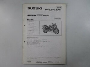 GSX-R750 サービスマニュアル スズキ 正規 中古 バイク 整備書 配線図有り 補足版 GR7AC GSX-R750M ge 車検 整備情報