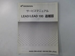 リード50 リード100 サービスマニュアル ホンダ 正規 中古 配線図有り 補足版 AF48 JF08 NH501[BB-AF48]・NH1001[BD-JF06] Or