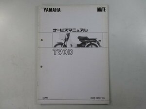 T90D サービスマニュアル ヤマハ 正規 中古 バイク 整備書 4NM 配線図有り 補足版 メイト50 4NM4 nc 車検 整備情報