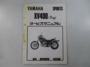 XV400ビラーゴ サービスマニュアル ヤマハ 正規 中古 バイク 整備書 配線図有り 補足版 2NT配線図有り Bj 車検 整備情報