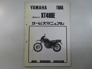 XT400Eアルテシア サービスマニュアル ヤマハ 正規 中古 バイク 整備書 配線図有り 補足版 lj 車検 整備情報