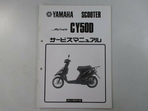 ジョグ サービスマニュアル ヤマハ 正規 中古 バイク 整備書 補足版 配線図有り EJ 車検 整備情報