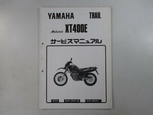 XT400Eアルテシア サービスマニュアル ヤマハ 正規 中古 バイク 整備書 配線図有り 補足版 lj 車検 整備情報