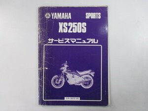 XS250S サービスマニュアル ヤマハ 正規 中古 バイク 整備書 配線図有り 補足版 17E Eh 車検 整備情報