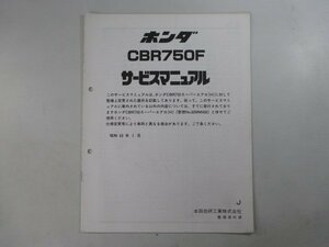 CBR750F サービスマニュアル ホンダ 正規 中古 バイク 整備書 配線図有り 補足版 RC27 Gt 車検 整備情報