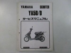 アクシス50 サービスマニュアル ヤマハ 正規 中古 バイク 整備書 配線図有り 補足版 AXIS YA50D 3VP9 3VPA 車検 整備情報