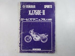 XJ750E-Ⅱ サービスマニュアル ヤマハ 正規 中古 バイク 整備書 配線図有り 補足版 29R配線図有り 3 el 車検 整備情報