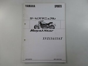 ロイヤルスター サービスマニュアル ヤマハ 正規 中古 バイク 整備書 配線図有り 補足版 4WY5 6 XVZ13A 13AT 車検 整備情報