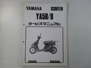 アクシス50 サービスマニュアル ヤマハ 正規 中古 バイク 整備書 配線図有り 補足版 AXIS YA50D 3VP9 3VPA 車検 整備情報