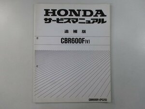 CBR600F サービスマニュアル ホンダ 正規 中古 バイク 整備書 補足版 PC25-140～整備に rT 車検 整備情報