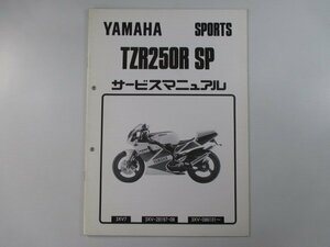 TZR250RSP サービスマニュアル ヤマハ 正規 中古 バイク 整備書 補足版 3XV Bb 車検 整備情報