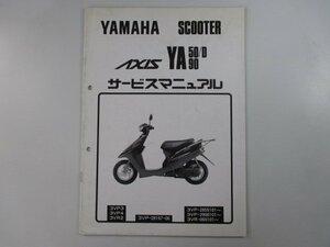 アクシス50 90 サービスマニュアル ヤマハ 正規 中古 バイク 整備書 配線図有り 補足版 vY 車検 整備情報