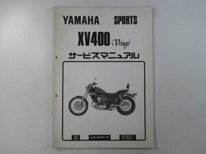 XV400ビラーゴ サービスマニュアル ヤマハ 正規 中古 バイク 整備書 配線図有り 補足版 2NT 4 ED 車検 整備情報