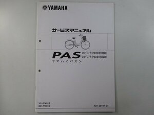 パス サービスマニュアル ヤマハ 正規 中古 バイク 整備書 X016 X017 X018 X019 配線図有り 補足版 車検 整備情報