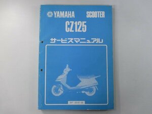 CZ125トレーシー サービスマニュアル ヤマハ 正規 中古 バイク 整備書 36F Xa 車検 整備情報