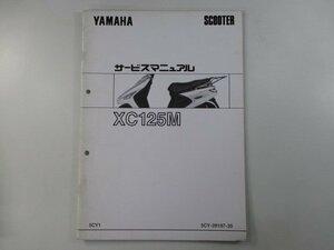 シグナス サービスマニュアル ヤマハ 正規 中古 バイク 整備書 配線図有り 補足版 XC125M 5CY1 Ph 車検 整備情報