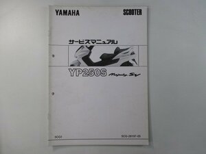 マジェスティ250 サービスマニュアル ヤマハ 正規 中古 バイク 整備書 配線図有り 補足版 YP250S SV mN 車検 整備情報