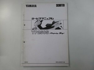 マジェスティ250 サービスマニュアル ヤマハ 正規 中古 バイク 整備書 配線図有り 補足版 YP250S SV mN 車検 整備情報