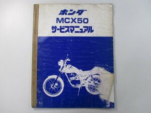 MCX50 サービスマニュアル ホンダ 正規 中古 バイク 整備書 配線図有り 補足版 AC04配線図有り dI 車検 整備情報