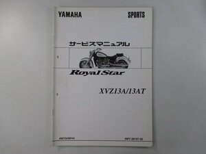 ロイヤルスター サービスマニュアル ヤマハ 正規 中古 バイク 整備書 配線図有り 補足版 XVZ13A 13AT fu 車検 整備情報