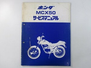 MCX50 サービスマニュアル ホンダ 正規 中古 バイク 整備書 配線図有り 補足版 AC04配線図有り dI 車検 整備情報