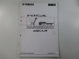 ギア サービスマニュアル ヤマハ 正規 中古 バイク 整備書 配線図有り 補足版 JG 車検 整備情報