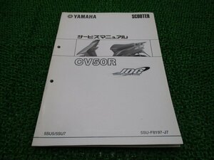 ジョグ サービスマニュアル ヤマハ 正規 中古 バイク 整備書 配線図有り 補足版 5SU5 7 SA16J JOG 車検 整備情報