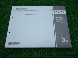 PCX150 パーツリスト 3版 ホンダ 正規 中古 バイク 整備書 KF12 KF12E WW150C KF12-100 WW150D KF12-110 車検 パーツカタログ 整備書