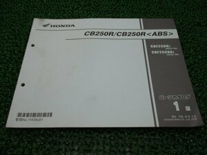 CB250R パーツリスト 1版 ホンダ 正規 中古 バイク 整備書 CBF250N NA MC52-100 Ac 車検 パーツカタログ 整備書