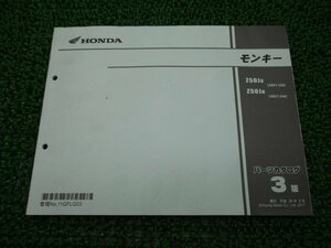 モンキー パーツリスト 3版 ホンダ 正規 中古 バイク 整備書 AB27 AB28E MONKEY Monkey Z50JG AB27-230 車検 パーツカタログ 整備書