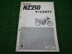 NZ250 サービスマニュアル スズキ 正規 中古 バイク 整備書 NJ44A KW 車検 整備情報