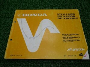 MTX125R MTX200R Ⅱ パーツリスト 4版 ホンダ 正規 中古 バイク 整備書 JD05-100 MD07-100 MD13-100 VY 車検 パーツカタログ 整備書