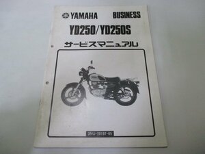 YD250 YD250S サービスマニュアル ヤマハ 正規 中古 バイク 整備書 3NU 31G 配線図有り 補足版 SD 車検 整備情報