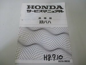 XRバハ サービスマニュアル ホンダ 正規 中古 バイク 整備書 補足版 MD30 KCZ BAJA FF 車検 整備情報