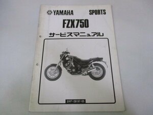 FZX750 サービスマニュアル 補足版 3XF-000101～ ヤマハ 正規 中古 バイク 整備書 配線図有り kw 車検 整備情報