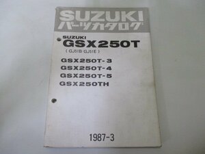 GSX250T パーツリスト スズキ 正規 中古 バイク 整備書 3 4 5 TH型 GJ51B GJ51E 車検 パーツカタログ 整備書