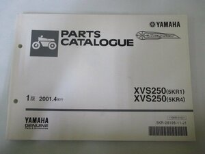 ドラッグスター250 パーツリスト 1版 ヤマハ 正規 中古 バイク 整備書 XVS250 5KR1 4 VG02J tC 車検 パーツカタログ 整備書