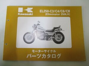 エリミネーター250LX パーツリスト カワサキ 正規 中古 バイク 整備書 EL250-C3 C4 C6 C8 EX250EE Eliminator 車検 パーツカタログ 整備書