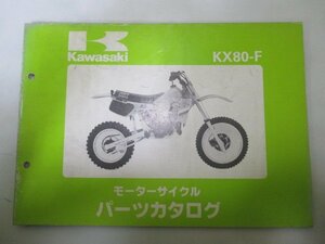 KX80 パーツリスト カワサキ 正規 中古 バイク 整備書 KX80-F3整備に役立ちます Wc 車検 パーツカタログ 整備書