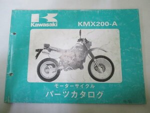 KMX200 パーツリスト カワサキ 正規 中古 バイク 整備書 KMX200-A1 KMX200-A2 整備に役立つ sF 車検 パーツカタログ 整備書