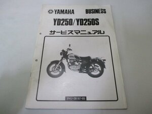 YD250 YD250S サービスマニュアル ヤマハ 正規 中古 バイク 整備書 3NU 31G 配線図有り 補足版 SD 車検 整備情報