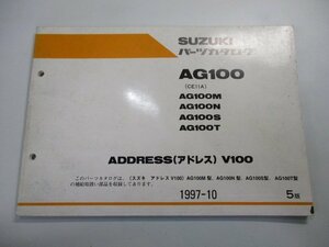 アドレスV100 AG100 パーツリスト 5版 スズキ 正規 中古 バイク 整備書 CE11A ADDRESSV100 AG100M N S T 車検 パーツカタログ 整備書