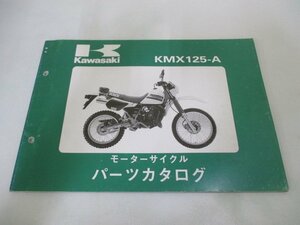 KMX125 パーツリスト カワサキ 正規 中古 バイク 整備書 MX125AE MX125A A1 A2 AO 車検 パーツカタログ 整備書