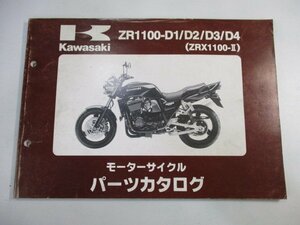 ZRX1100-II パーツリスト 4版 カワサキ 正規 中古 バイク 整備書 ZR1100-D1 D2 D3 D4 ZRT10C 車検 パーツカタログ 整備書