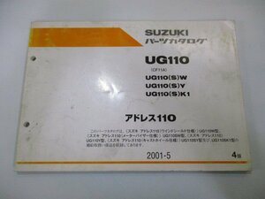 アドレス110 パーツリスト 4版 スズキ 正規 中古 バイク 整備書 UG110 W Y K1 CF11A-100 112 車検 パーツカタログ 整備書