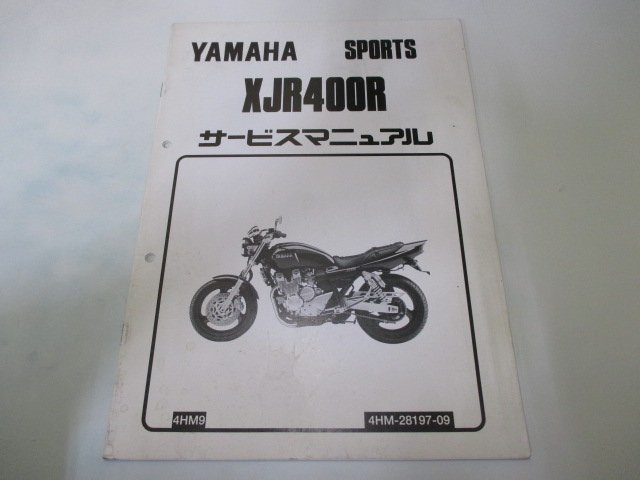 2024年最新】Yahoo!オークション -xjr400 4hm サービスマニュアルの 