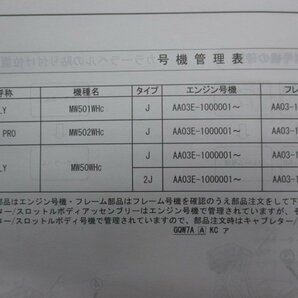 ベンリィ50 ベンリィプロ パーツリスト 2版 ホンダ 正規 中古 バイク 整備書 AA03-100 GGM MW501WH AA03-1000001～ Ojの画像3