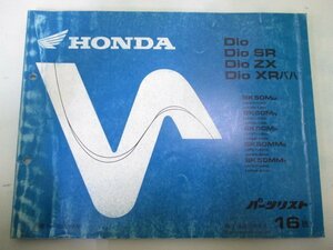 DIO パーツリスト ホンダ 正規 中古 バイク 整備書 DIOSR DIOZX DIOXRバハ SK50 bG 車検 パーツカタログ 整備書